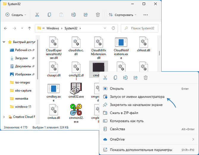 Запуск cmd.exe з папки System32 в Windows 11