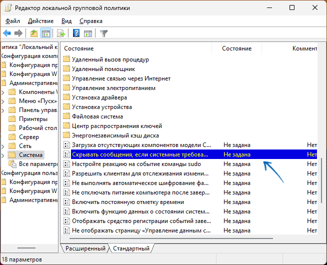 Політика для приховування повідомлень про невідповідність системним вимогам Windows