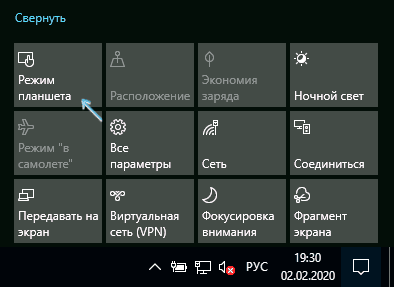 Перемикання режиму планшета в області сповіщень Windows 10