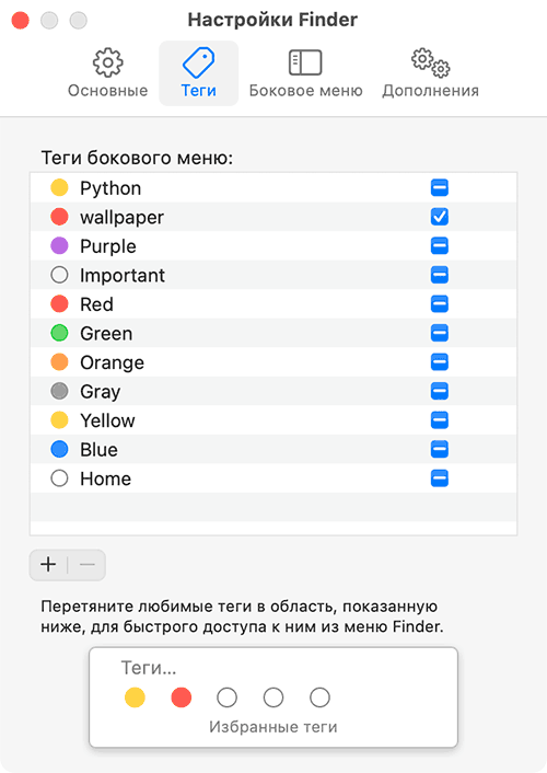 Налаштування тегів у Finder