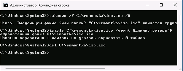 Отримання прав та видалення файлу