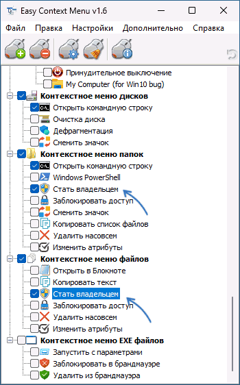 Додавання пунктів Стати власником у Easy Context Menu