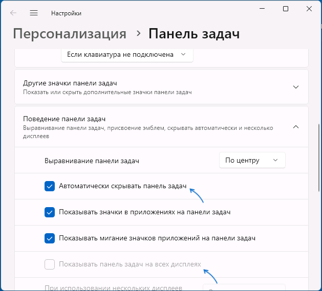 Налаштування відображення панелі завдань у Windows 11
