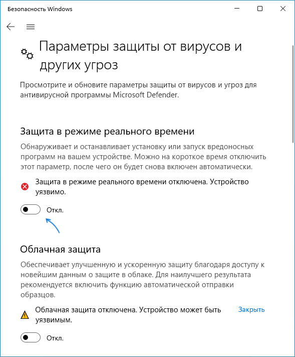 Тимчасове вимкнення Microsoft Defender у Windows 11