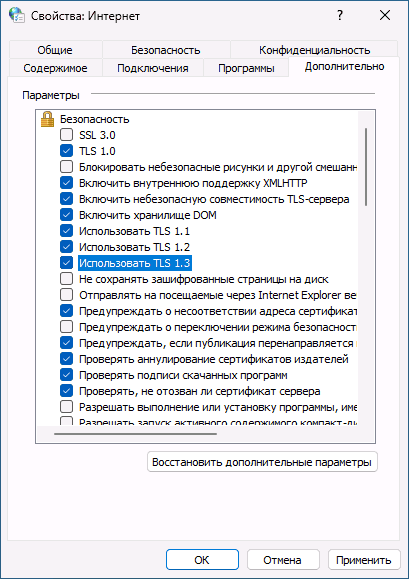 Увімкнення протоколів TLS у Windows