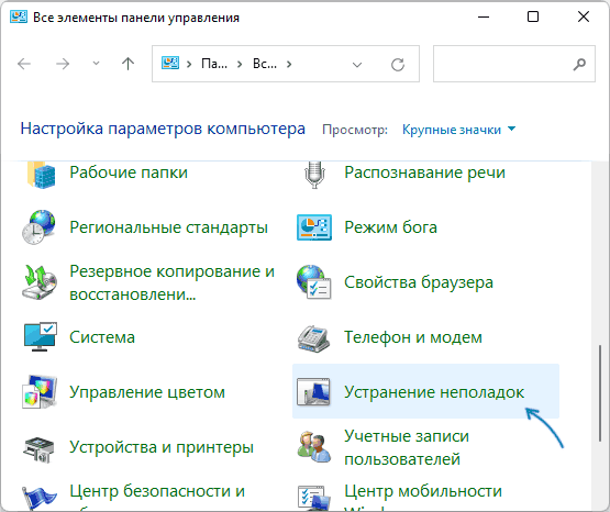 Усунення несправностей у Панелі керування Windows 11