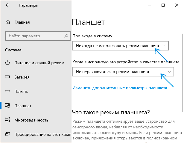 Деталі відключення автоматичного режиму планшета в Windows 10