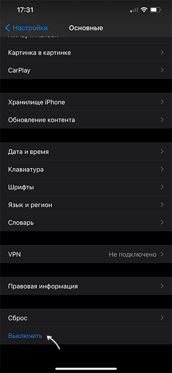 Вимкнення iPhone через налаштування
