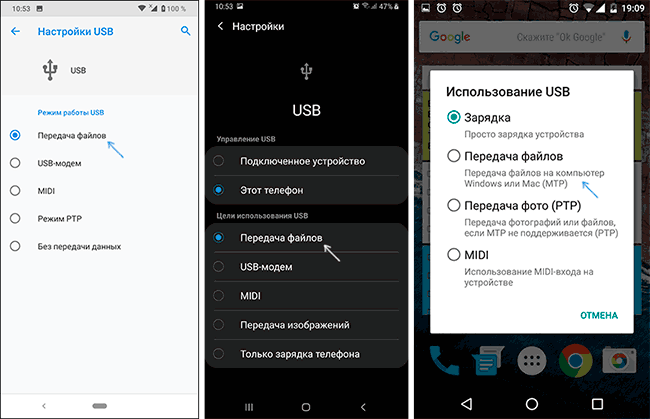 Увімкнути передачу файлів з телефону Android по MTP