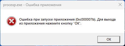 Повідомлення про Помилку при запуску програми 0xc000007b