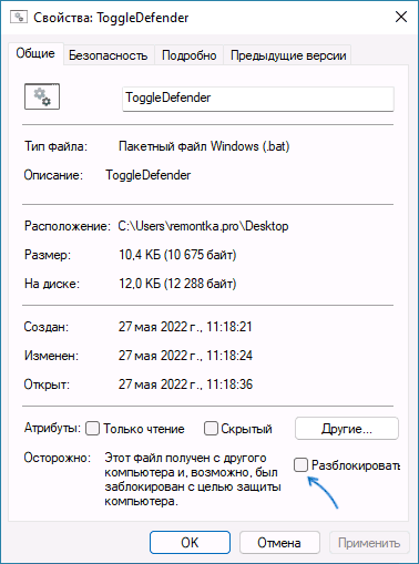 Розблокувати ToggleDefender