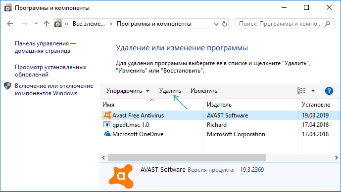 Видалення Avast в Панелі керування