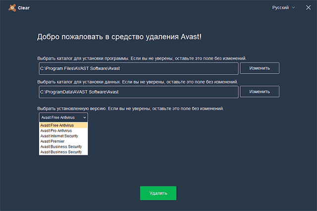 Повне видалення Avast Free Antivirus завершено