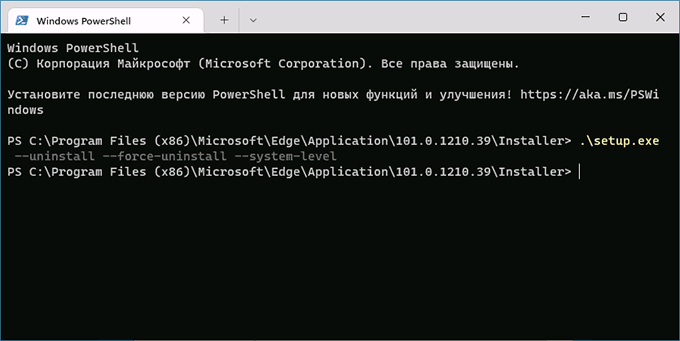 Видалення Microsoft Edge у Терміналі Windows 11