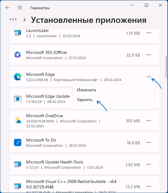 Видалити Microsoft Edge у Параметрах