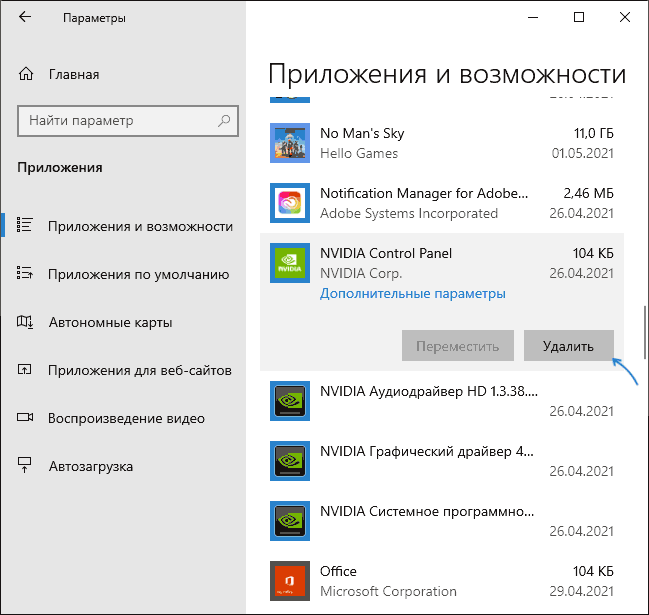 Видалення програми NVIDIA Control Panel