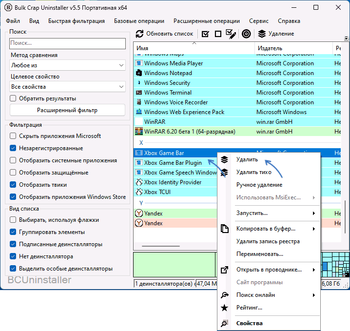Видалити Xbox Game Bar у BC Uninstaller