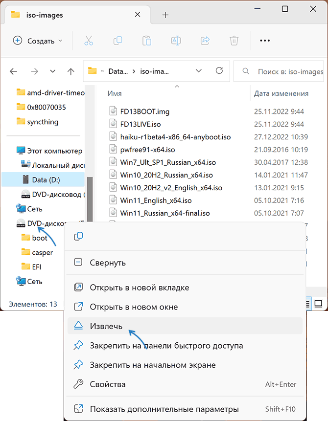 Вилучення підключеного образу у Windows