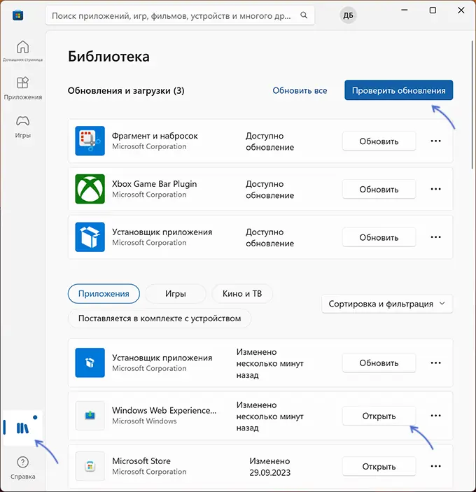 Оновлення Windows Web Experience Pack