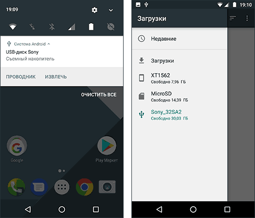 USB флешка підключена до Android телефону