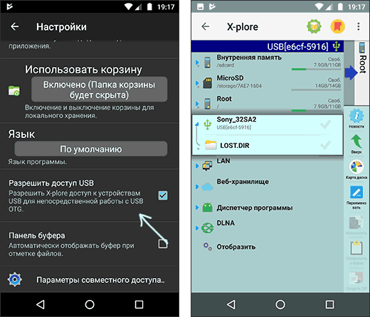 X-Plore File Manager для підключення флешок
