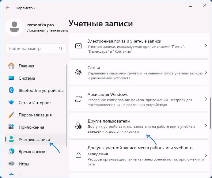 Відкрити налаштування облікових записів користувачів у Windows 11