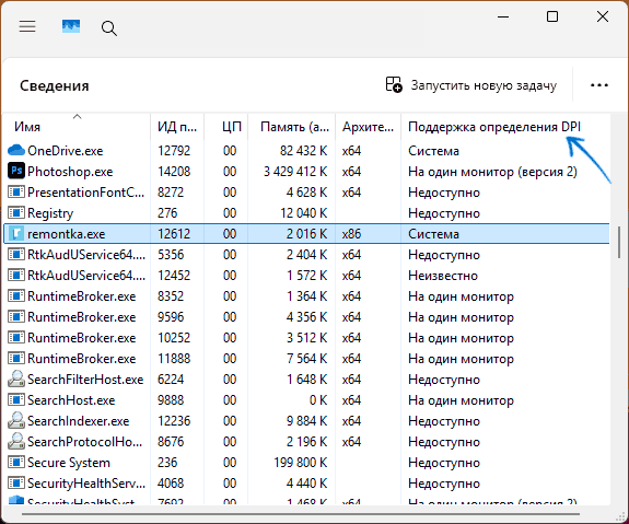 Перегляд підтримки визначення DPI у диспетчері завдань