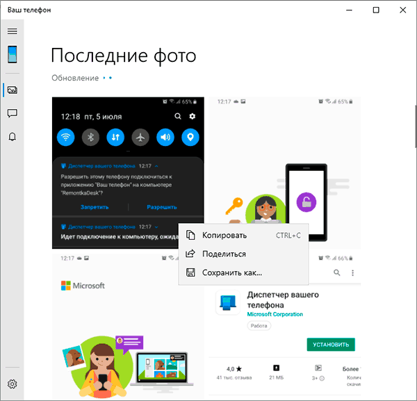 Перегляд фото у програмі Ваш телефон Windows 10