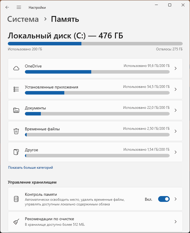Параметри Пам'яті в Windows 11