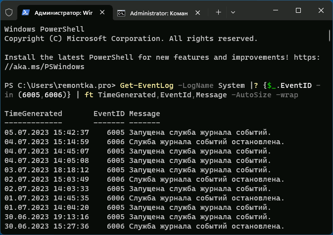 Час увімкнення та вимкнення комп'ютера в PowerShell