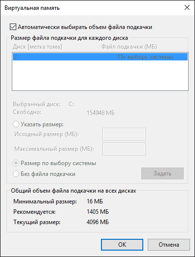Автоматичні налаштування віртуальної пам'яті