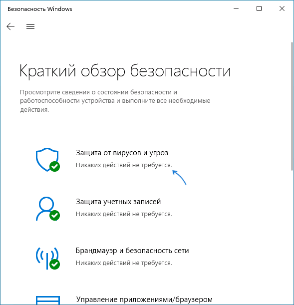 Захист від вірусів та загроз у Windows 11