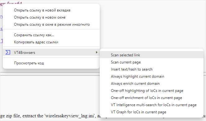 Контекстне меню розширення VT4Browsers