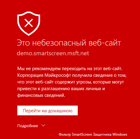 Небезпечний сайт за версією SmartScreen