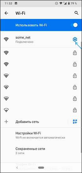 Відкрити параметри мережі Wi-Fi на Android