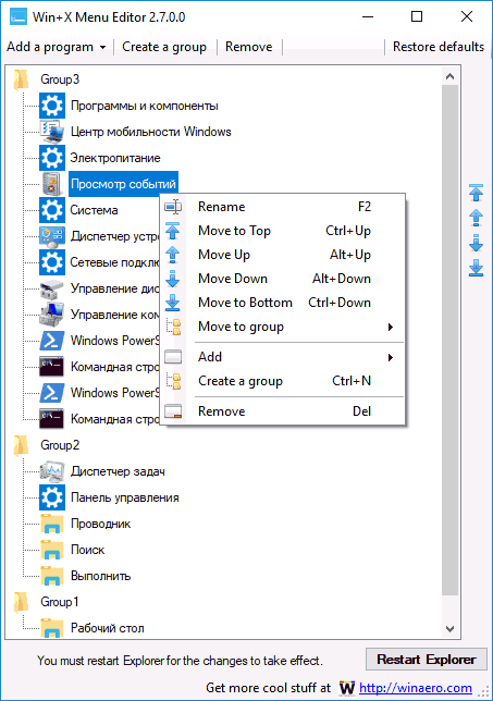 Безкоштовна програма Win+x Menu Editor