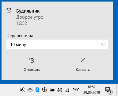 Повідомлення про спрацювання будильника
