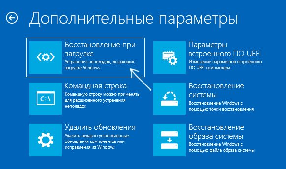 Відновлення під час завантаження