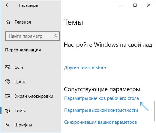 Параметри піктограм робочого столу Windows 10