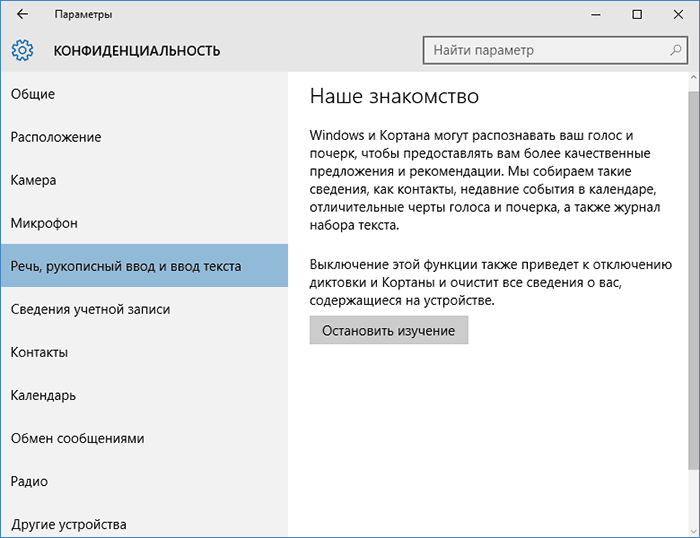 Відключення стеження за введенням у Windows 10