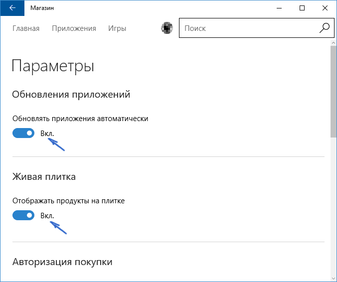 Налаштування магазину Windows 10
