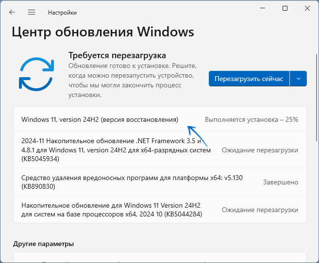Процес відновлення Windows 11 у Центрі оновлень
