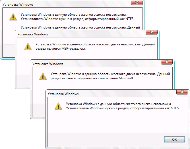 Варіанти повідомлень Встановлення Windows у цю область жорсткого диска неможливе