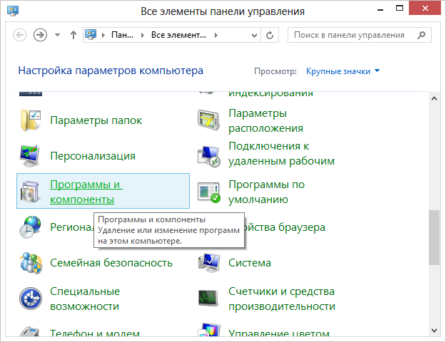 Видалення програм у Windows
