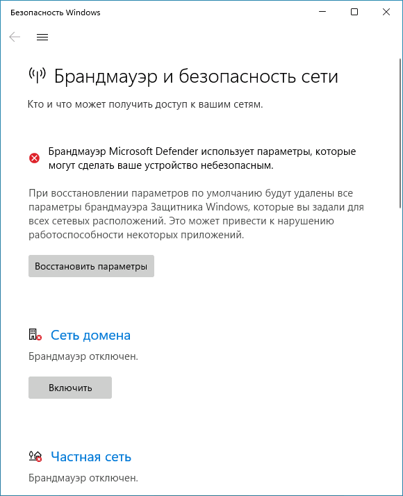 Повне відключення брандмауера Windows у командному рядку