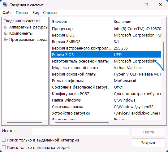 Windows встановлена в UEFI режимі