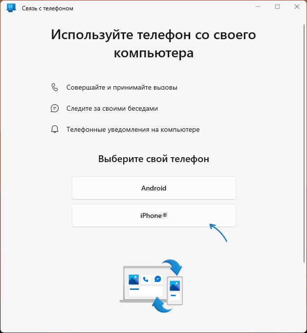Підключитись до iPhone в Windows 11
