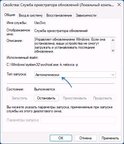 Тип запуску служби оркестратора оновлень