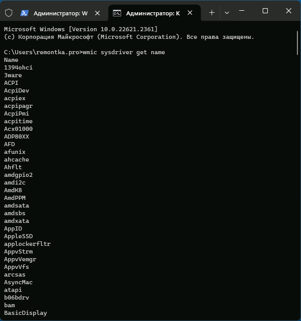 Отримання імен системних драйверів