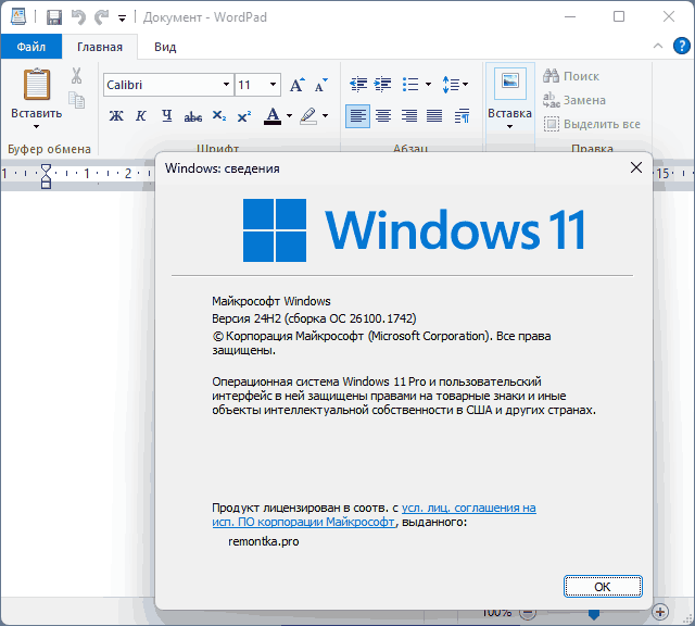 Wordpad працює в Windows 11